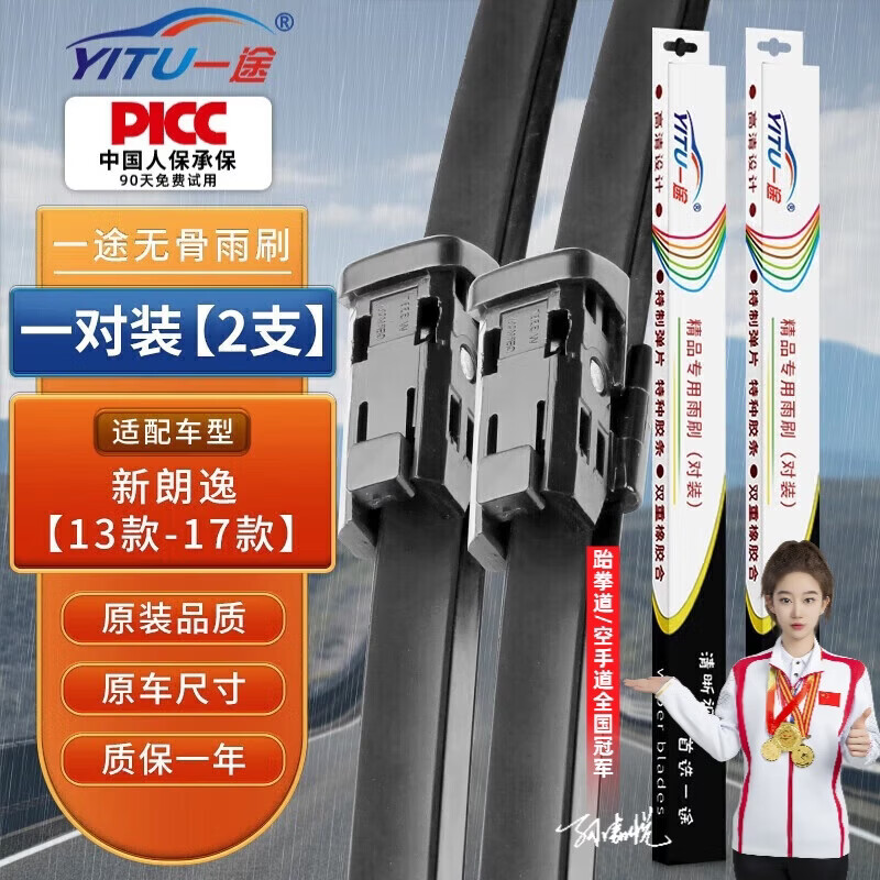 一途上汽大众朗逸专用无骨雨刮器新朗逸雨刷朗逸【13款-17款】雨刮15款原厂原车尺寸雨刷器（1对装）A级胶条