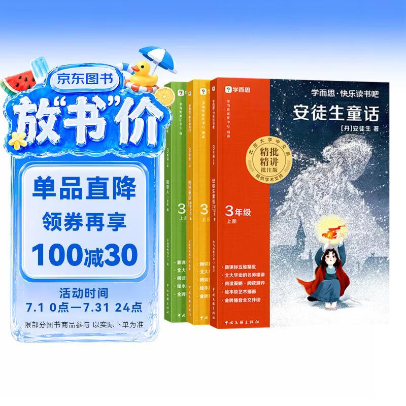 学而思 2026新版快乐读书吧三年级上册 全三册课外阅读必读书目同步新教材语文人教版教材配套课外书籍读物 格林童话 稻草人 安徒生童话