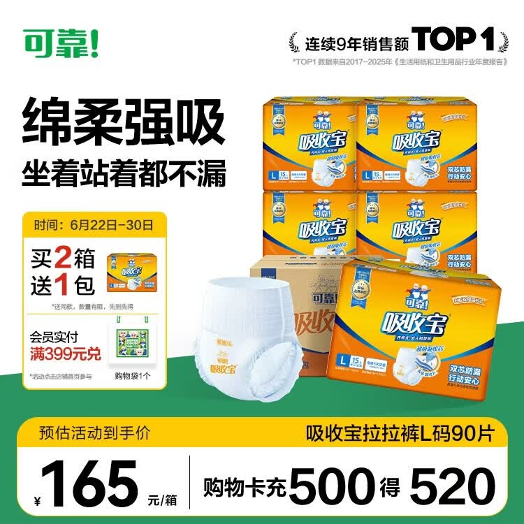 可靠（COCO）吸收宝成人拉拉裤L90片（臀围95-120cm）内裤型纸尿裤尿不湿