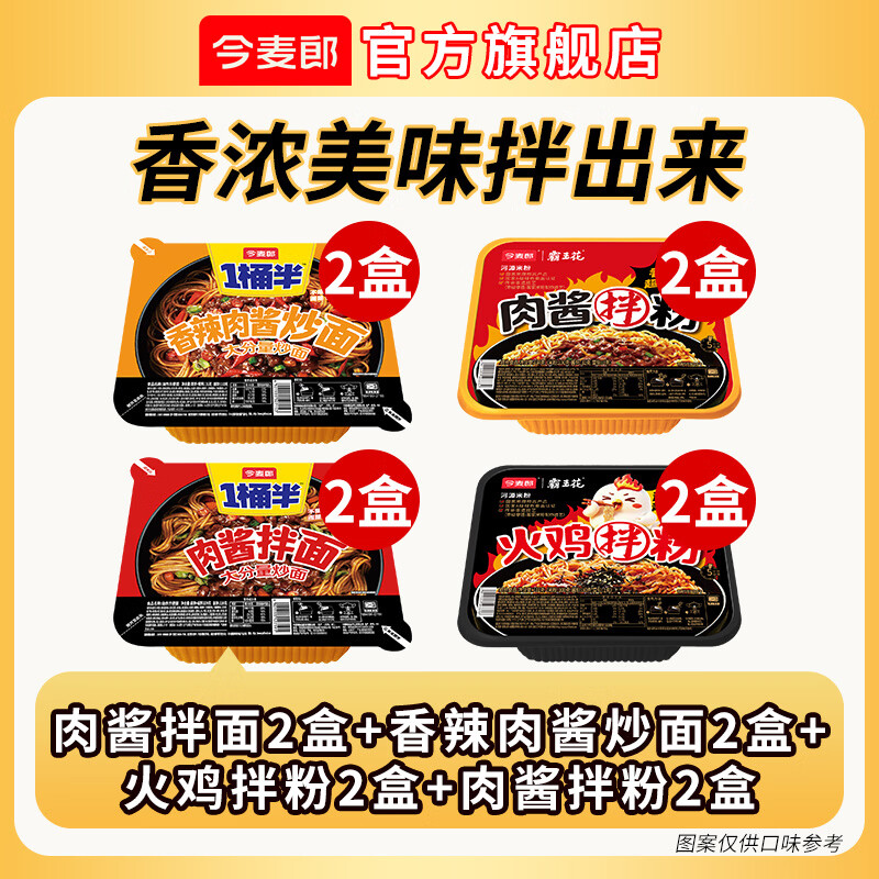 今麦郎方便面一桶半炒面干拌面碗装香辣肉酱炒面速食食品 【粉面组合】肉酱炒面2盒+香辣肉酱炒面2盒+火鸡拌粉2盒+肉酱拌粉2盒