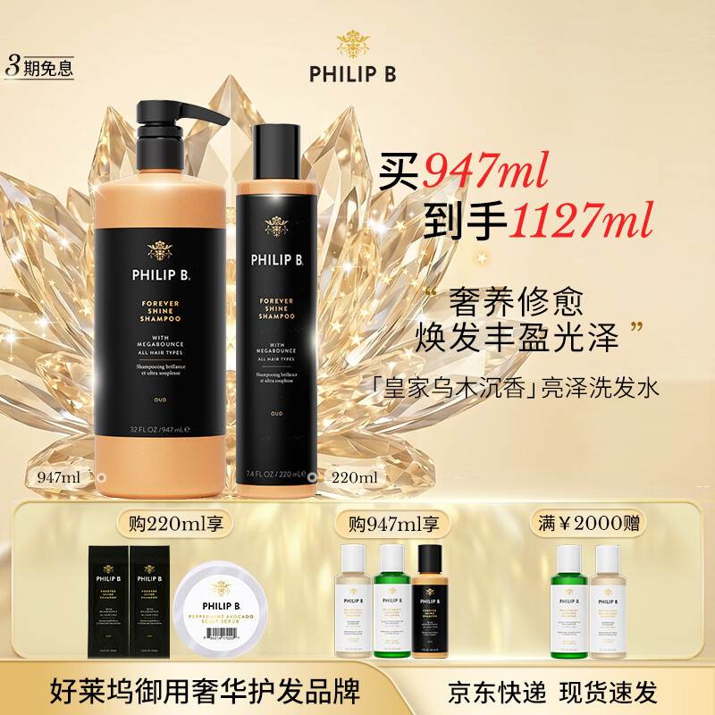 PHILIP B美国裴利毕皇家乌木沉香闪亮洗发水修护发芯柔顺滋润亮泽香氛 【旅行装】洗发水60ml