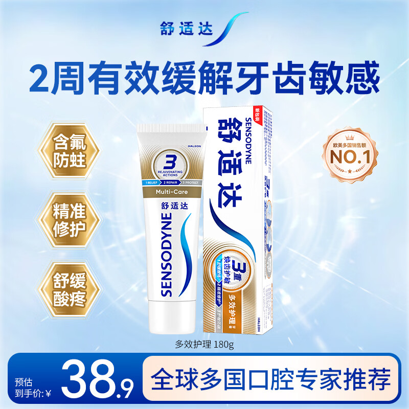 舒适达多效护理抗敏修复成人牙膏180g含氟防蛀护龈固齿清新口气京东自营