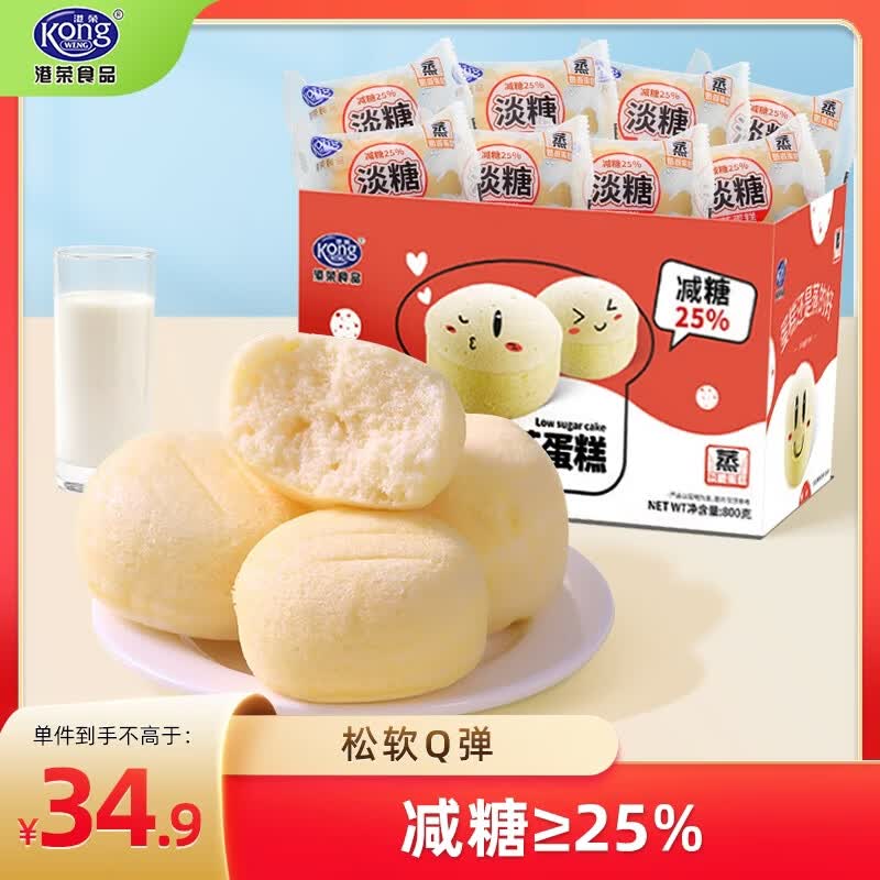 港荣蒸蛋糕淡糖800g纯蛋糕面包零食饼干早餐中西式糕点甜品礼品盒物箱