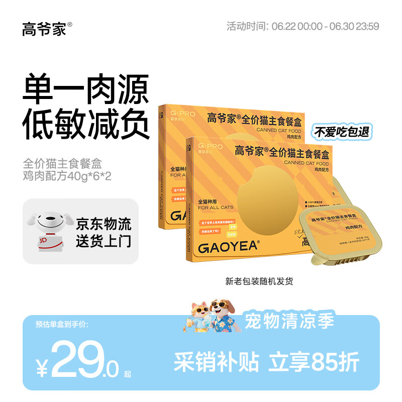 高爷家全价猫湿粮 猫主食罐头40g*6罐*2盒鸡肉配方 成猫幼猫通用