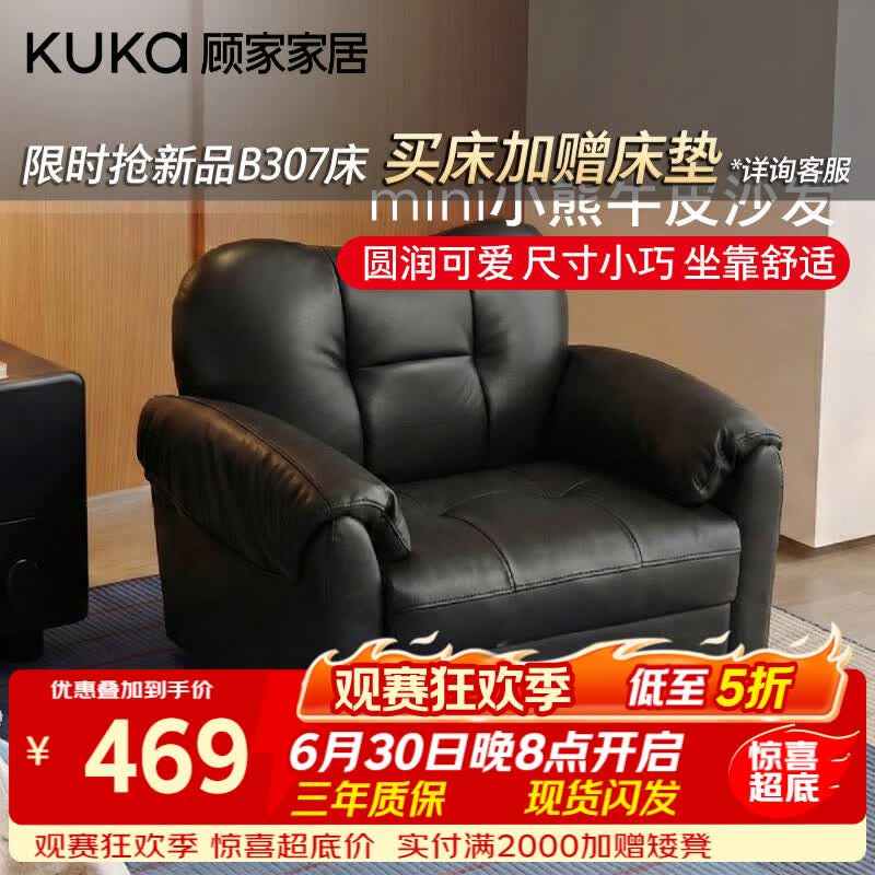 顾家家居儿童沙发 卧室客厅阳台可坐护脊单人沙发 mini小黑熊真皮沙发 黑色