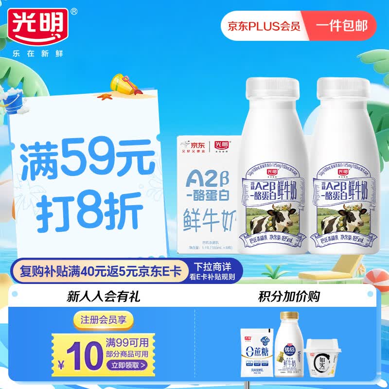 光明原生A2β-酪蛋白鲜牛奶185ml*6 巴氏杀菌 高钙鲜奶 低温奶