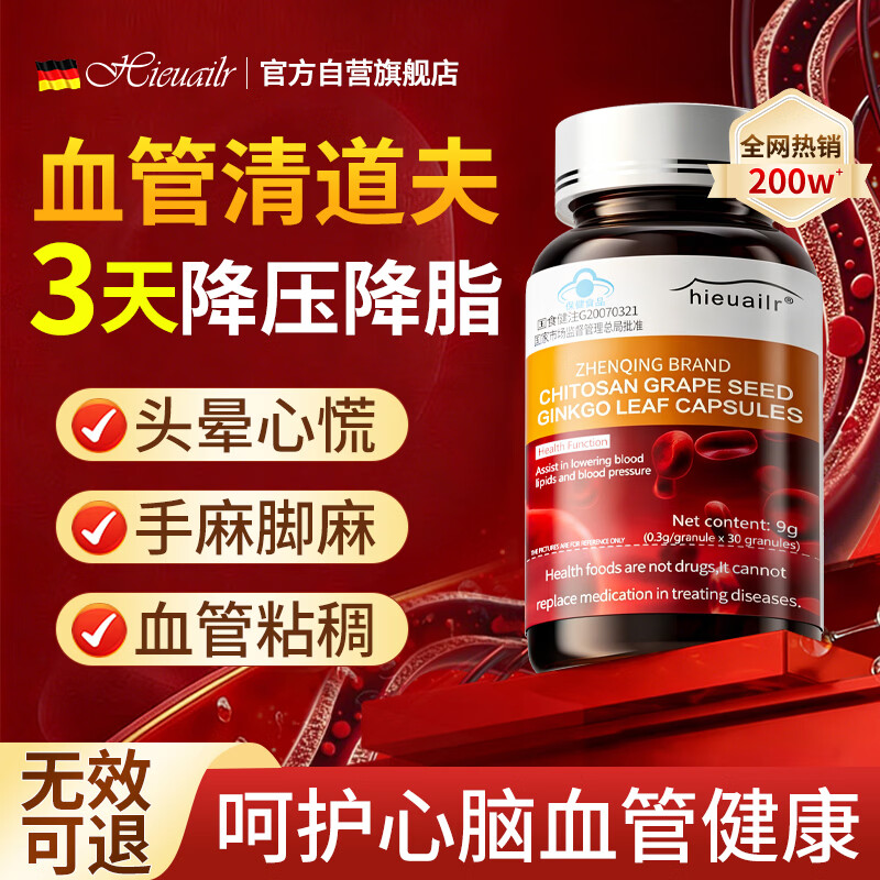 HIEUAILR银杏叶降血压血脂软化血管清理血栓搭纳豆激酶中老年心脑血管健康