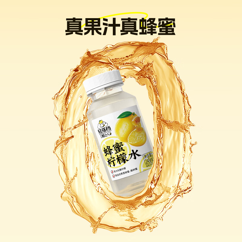 轻上蜂蜜柠檬水饮品 配料表干净 双重果汁清凉饮料蜂蜜饮料 蜂蜜柠檬水245ml*10瓶