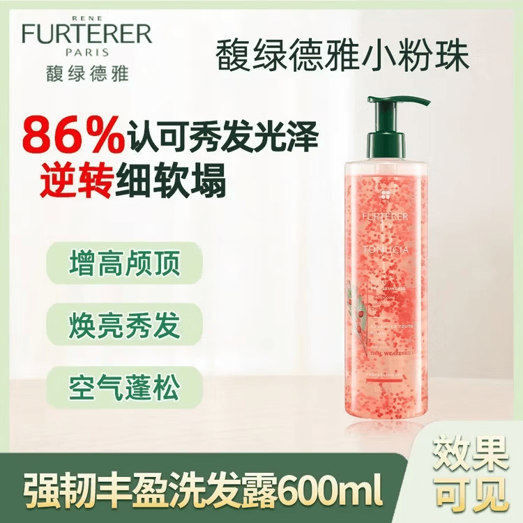 馥绿德雅(RENE FURTERER)洗发水小绿珠小白珠小粉珠洗发露强韧发根蓬松丰盈发量柔顺控油 小绿珠洗发水600毫升【控油】