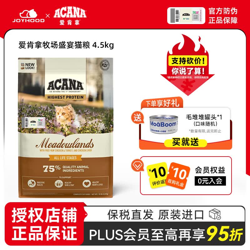 简单车 先领200-20券 爱肯拿牧场盛宴成猫粮4.5kg 券后316 - 86线报