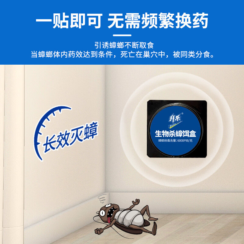 拜乐(Biokiller)蟑螂药饵盒蟑螂屋杀蟑饵剂6枚全窝室内端大小蟑螂诱饵盒热门商品 1盒装【6粒】