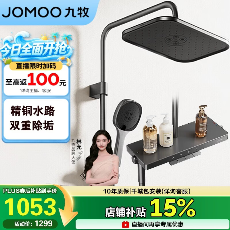 九牧（JOMOO）花洒琴键顶喷手持除垢精铜自洁精灵旗舰淋浴器36678-882/HBS-1