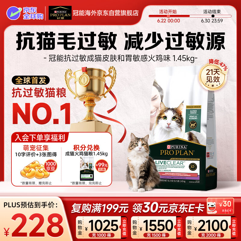 冠能Liveclear抗过敏猫粮 低敏进口成猫粮火鸡味1.45kg-效期2027/1