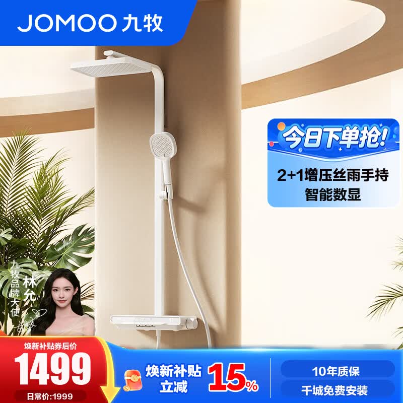 九牧（JOMOO） 花洒淋浴套装钢琴键大置物喷枪顶喷全套淋浴器 IPRO数显增压36716【雅白】