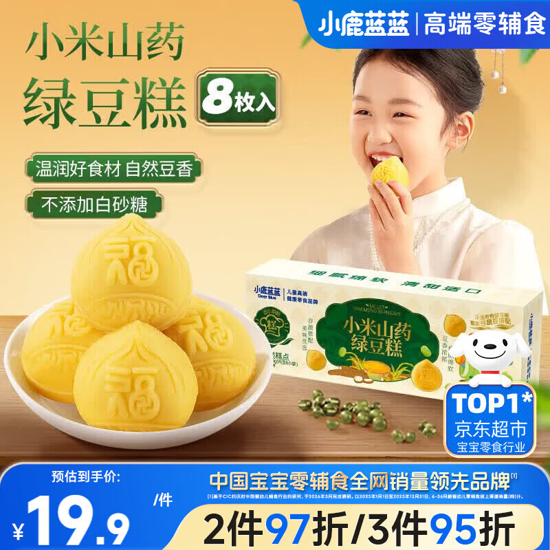 小鹿蓝蓝小米山药绿豆糕宝宝儿童下午茶绿豆糕礼盒点心出游必备200g