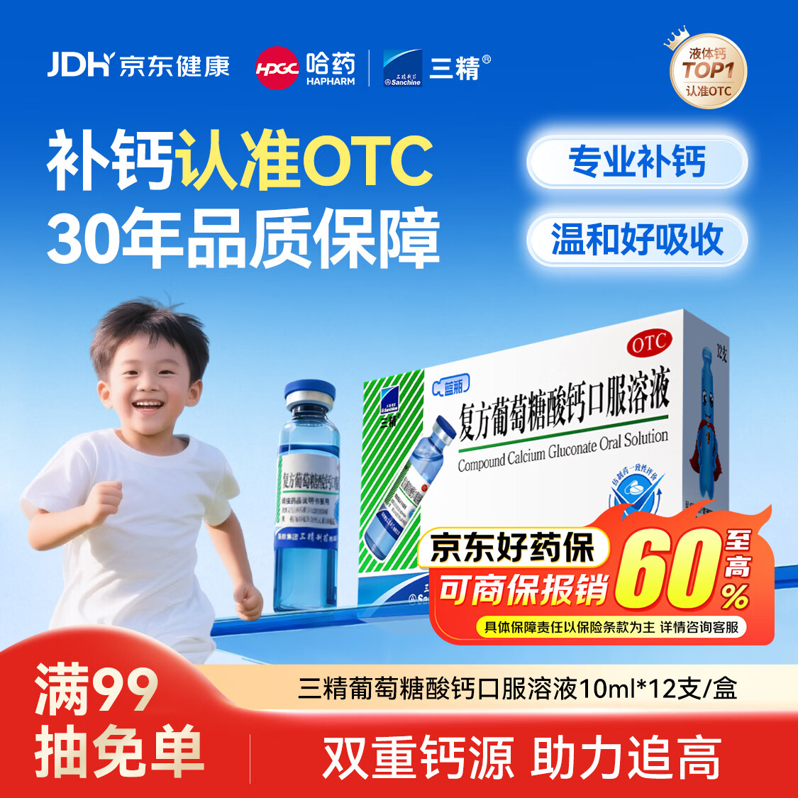 三精复方葡萄糖酸钙口服溶液10ml*12支 0-3-4-17岁婴儿童孕妇中老年补钙 液体钙非葡萄糖酸钙锌口服液非碳酸钙片