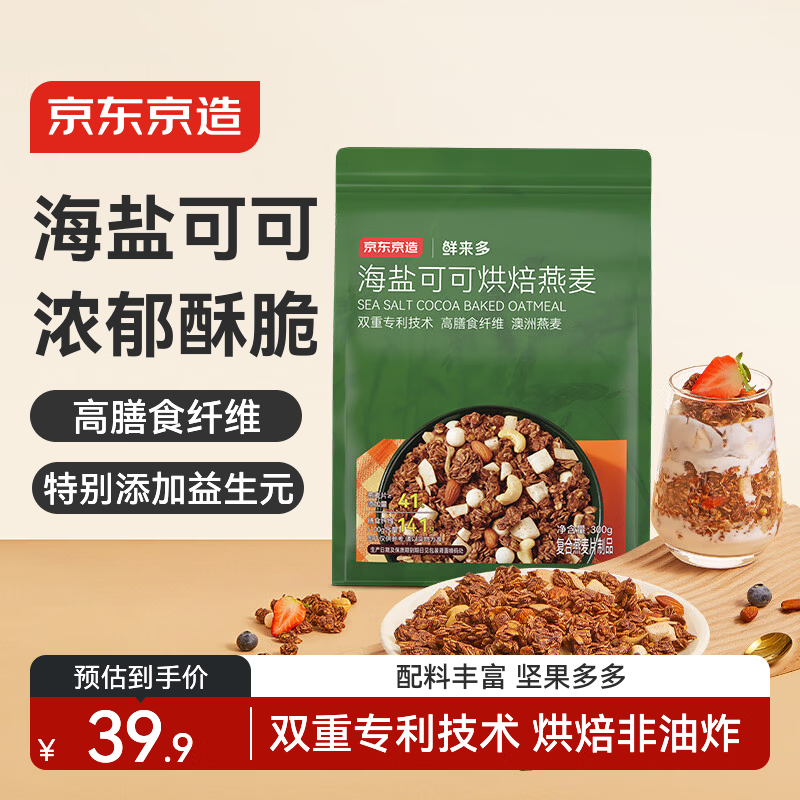 京东京造 海盐可可烘焙燕麦300g酸奶碗即食黑巧燕麦脆零食格兰诺拉
