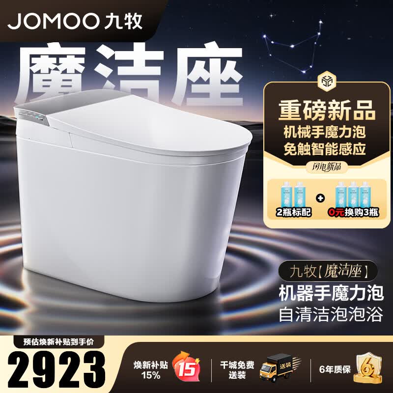 九牧（JOMOO）轻智能马桶家用卫生间恒温虹吸坐便器免触自清洁无水压限制SQ9761 【魔洁座】自清洁魔力泡+静音免触 305坑距 (290-390以内选择)