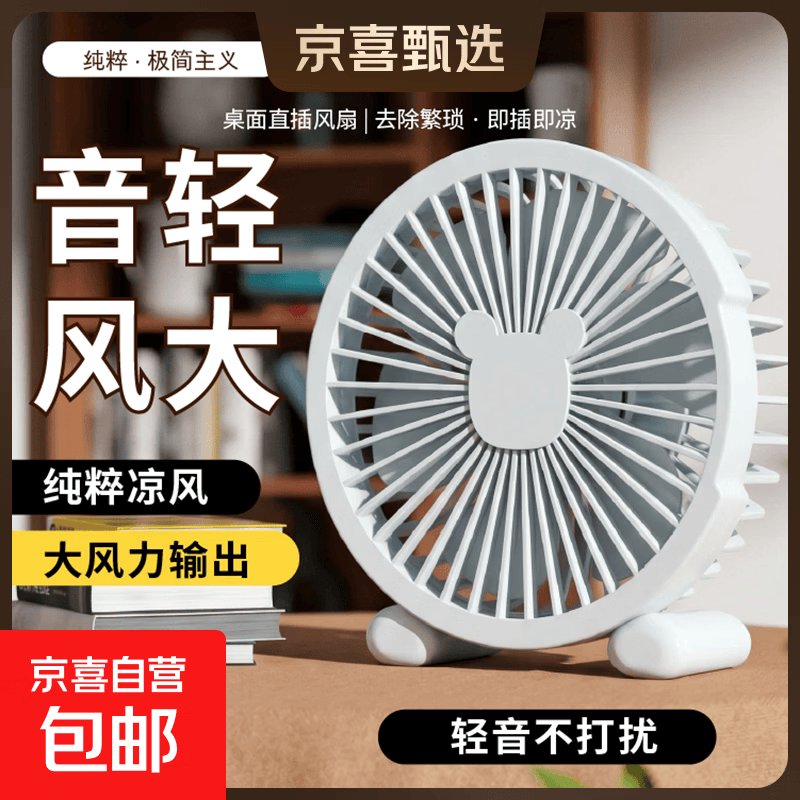 usb小风扇静音办公室桌上桌面电风扇夏季家用小电扇台扇宿舍小型笔记本电脑外接桌面USB插电小风扇 升级款桌面风扇【白色】