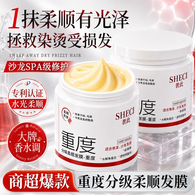奢此重度分级修护发膜改善漂烫染损伤毛躁修护干枯分叉柔顺补水护发素 重度-分级修护发膜【适烫染易断发】 400g*2瓶