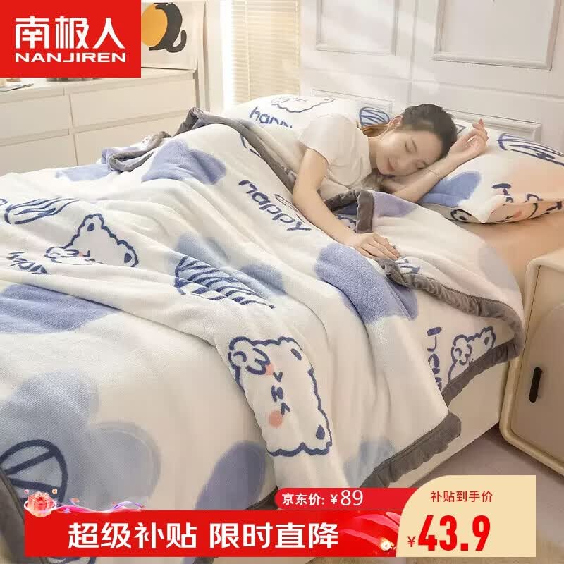 南极人牛奶绒毛毯 办公室午睡毯盖毯四季通用法兰绒空调毯子150*200cm