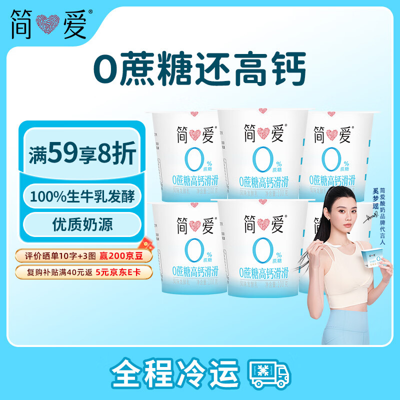 简爱酸奶0%蔗糖高钙滑滑100g*6杯 酸奶 低温酸奶0蔗糖
