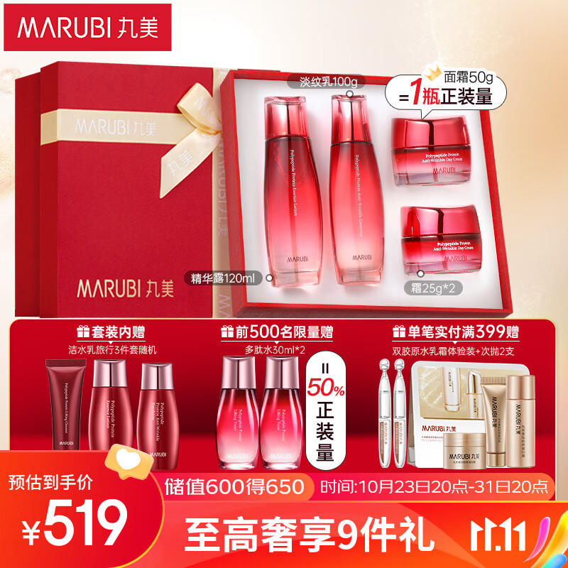 丸美套装 多肽蛋白提拉紧致水乳面霜化妆护肤品礼盒 改善细纹补水女高性价比高么？