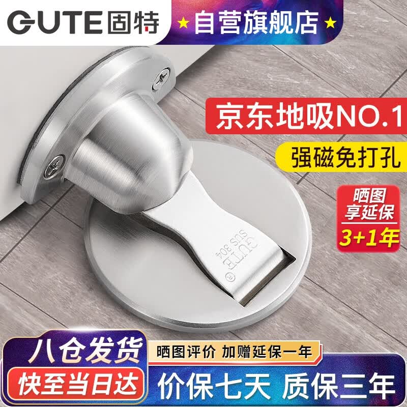 固特（GUTE）门吸免打孔防撞地吸打孔磁吸304不锈钢隐形地吸门碰卫生间门顶属于什么档次？