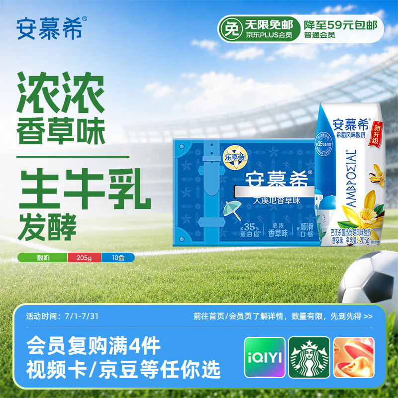 伊利安慕希希腊风味香草味酸奶205g*10盒/箱 礼盒装