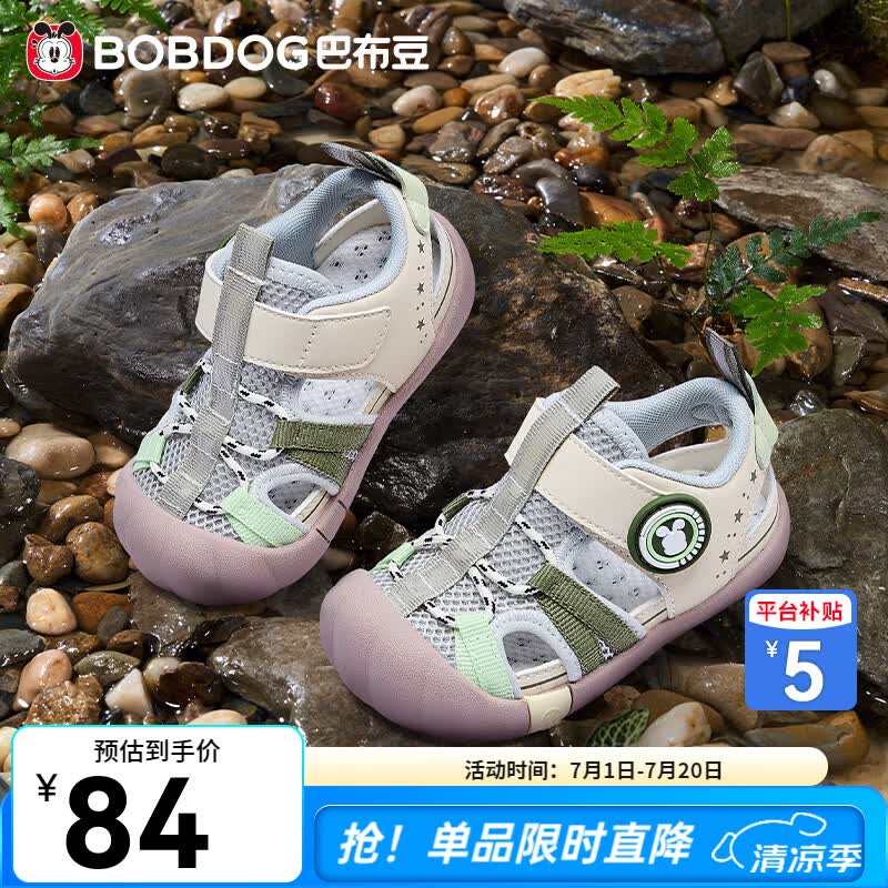 巴布豆儿童沙滩鞋 69元 - 86线报