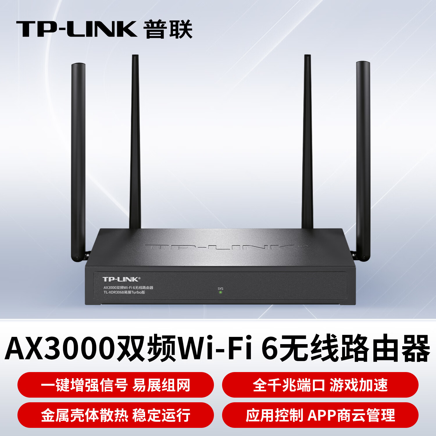 普联（TP-LINK）5G双频千兆无线路由器 AX3000无线企业家用商用高速路由 wifi穿墙金属壳体 TL-XDR3068Turbo版