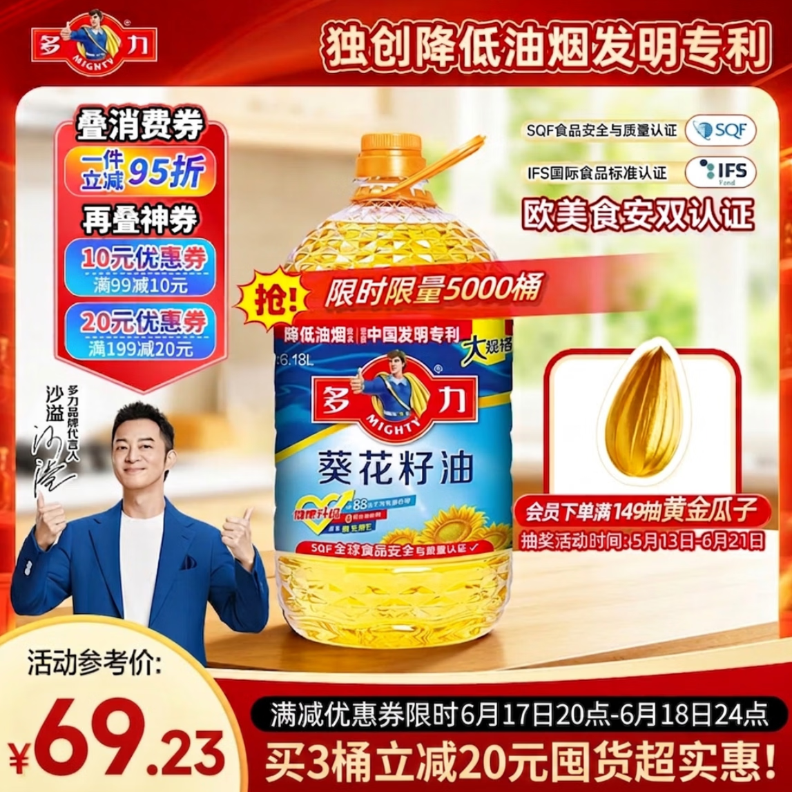 多力葵花籽油6.18L一级物理压榨 67.85元 - 86线报