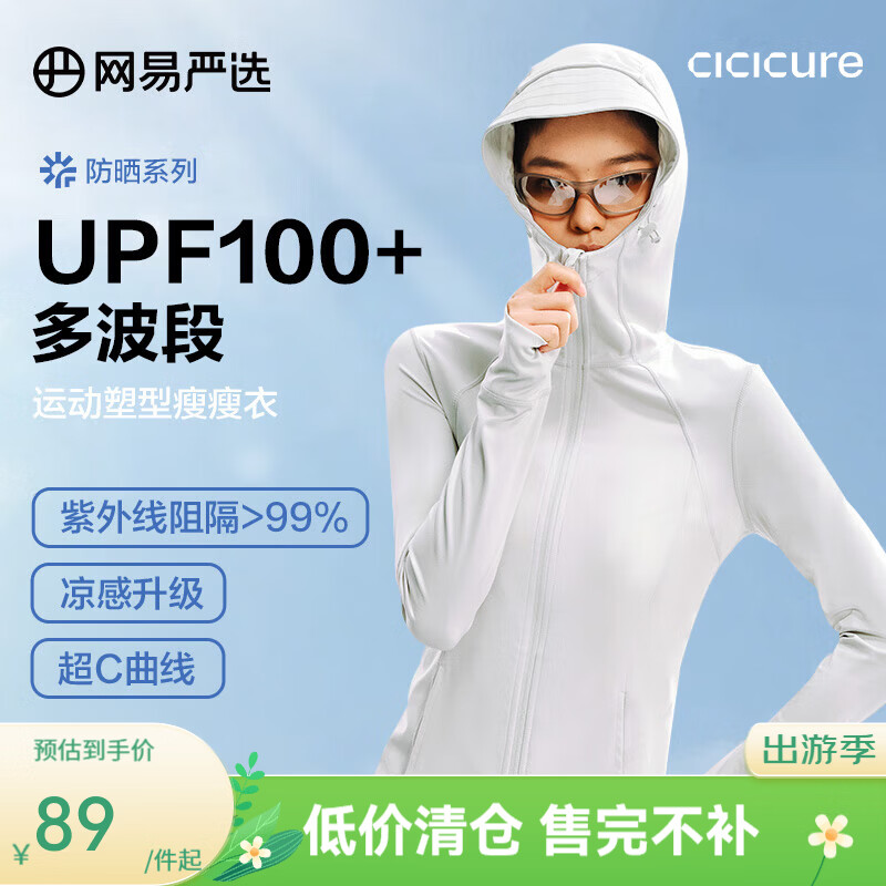 网易严选女式凉感大帽檐防晒衣 夏季薄款外套上衣【清仓特卖】 C款UPF100+透气修身-冰烟灰（女款） M （165/84A）
