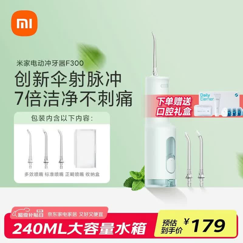 米家自营冲牙器 210.5元 - 86线报