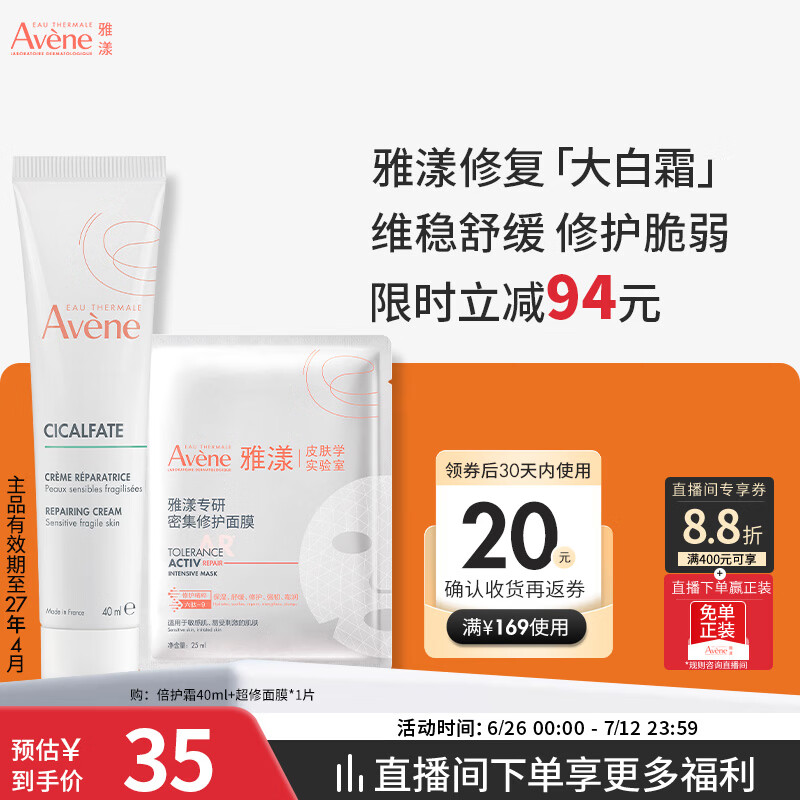 雅漾（Avene）倍护霜40ML 大白霜敏感救急修护舒缓泛红乳液面霜护肤 效期27.4