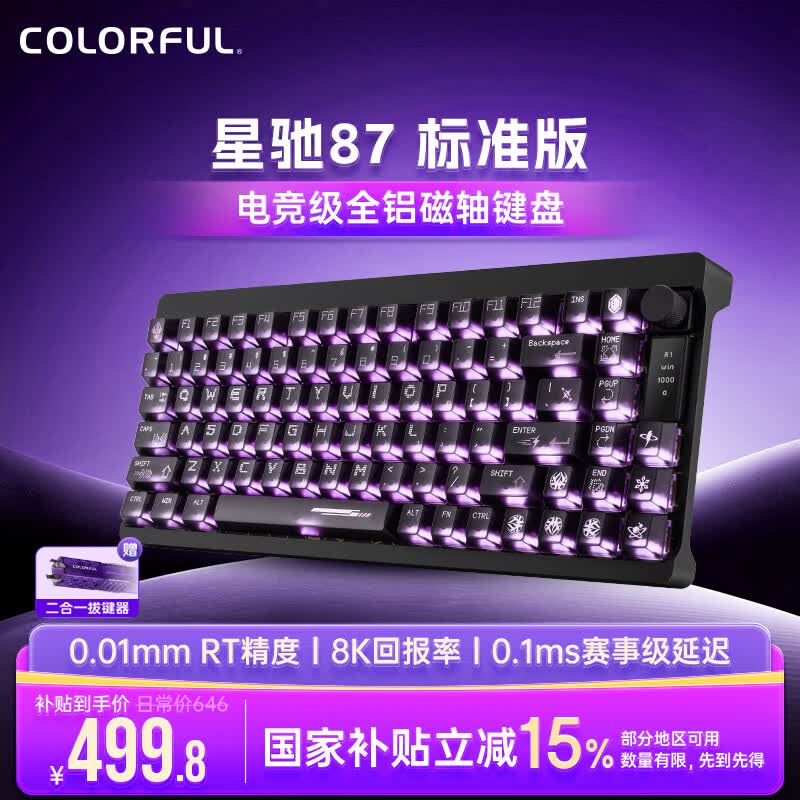 七彩虹（Colorful）星驰87磁轴键盘 隐姬IP电竞游戏客制化机械有线全键热插拔铝坨坨键盘 磁擎标准版 幻夜黑 碧落星轴