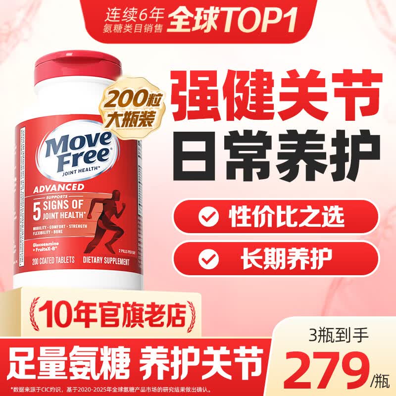 Move Free益节红瓶氨糖软骨素200粒 美国原装进口维骨力 成人中老年 护关节 【足量氨糖】养护红瓶 200粒*1瓶 高性价比 京东折扣/优惠券
