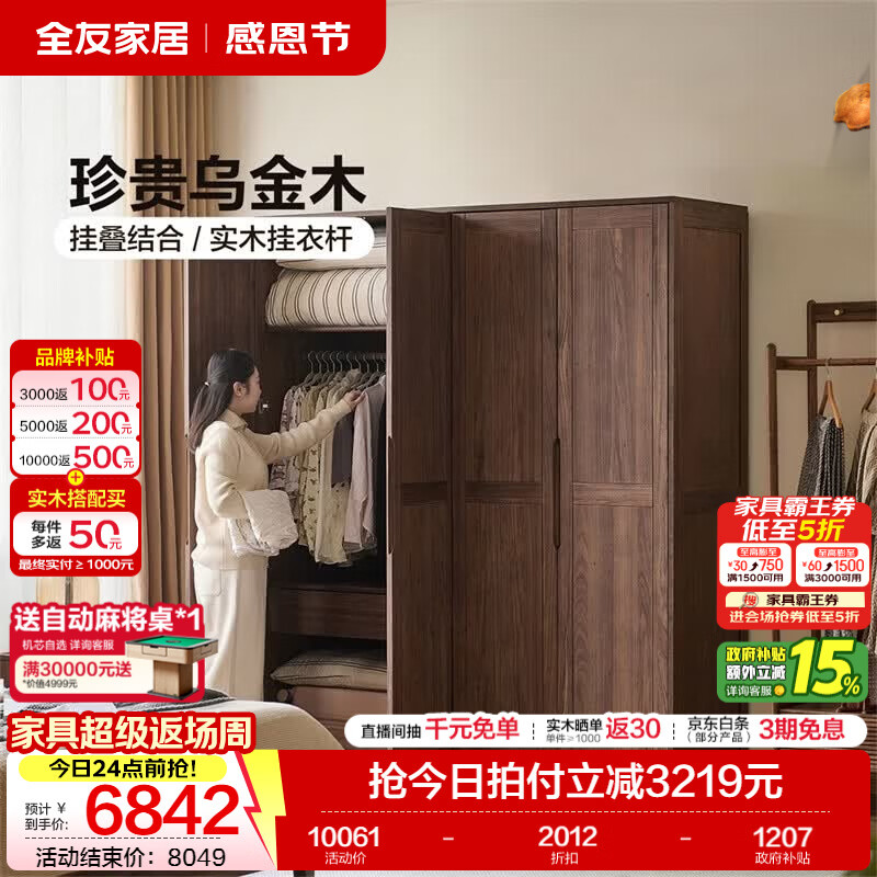 全友家居新中式乌金木四门衣柜卧室家用收纳柜子一体靠墙2026新款衣橱 【乌金木】1.8m四门衣柜
