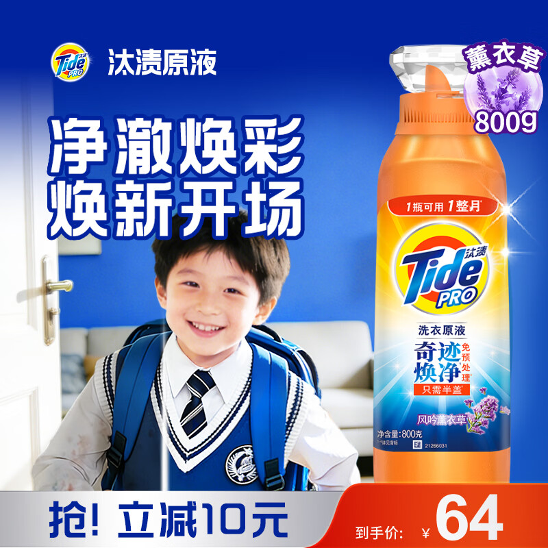 汰渍洗衣原液 64元 - 86线报