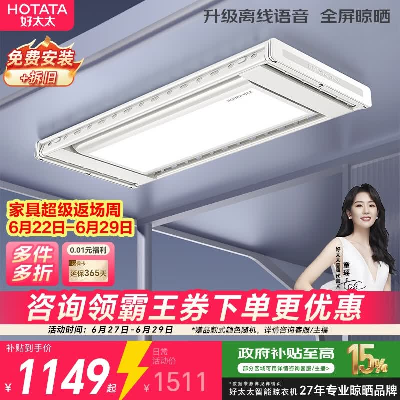 好太太（Hotata）智能晾衣机隐形超薄升降电动晾衣架D-3272离线语音