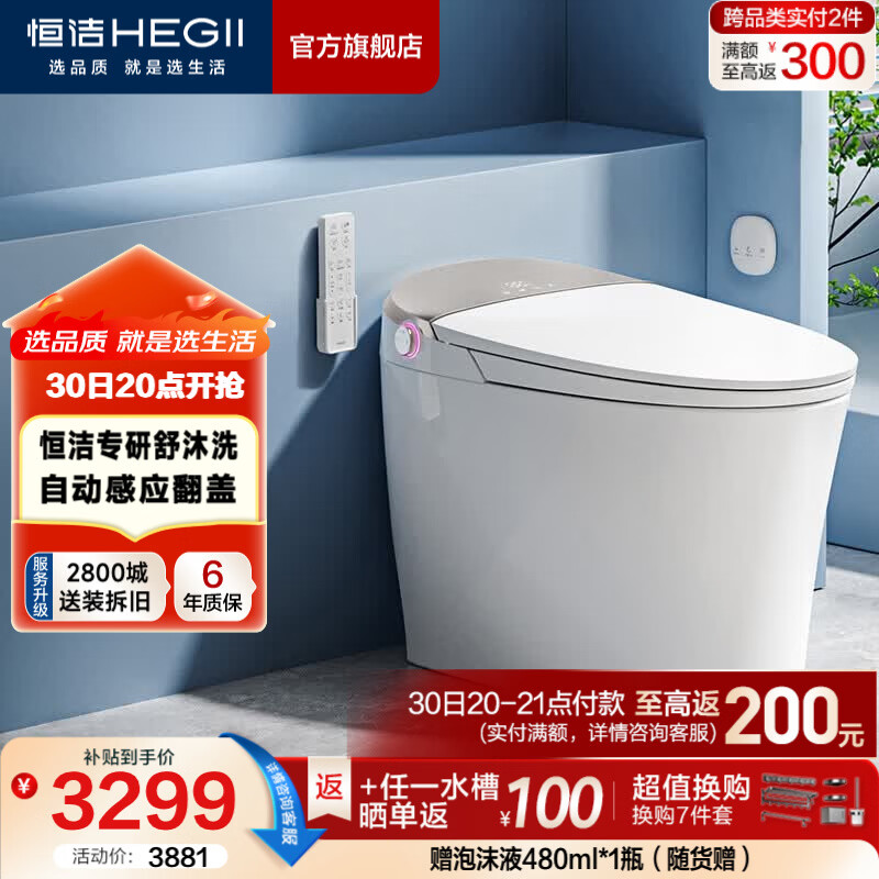 恒洁（HEGII）智能马桶舒沐洗全自动清洗加热烘干家用带水箱坐便器包安装送货 【年度爆款】专研舒沐洗+感应开盖H5Pro经典版 305坑距 （预留290-390mm）