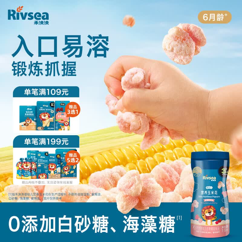 禾泱泱婴幼儿营养玉米花草莓樱桃味19g高钙宝宝零食锻炼抓握