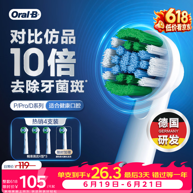 欧乐B电动牙刷头原装EB20 RX-4 精准清洁X型刷头4支装 适用Pro/P/D系列【正品刷头】【价保618】