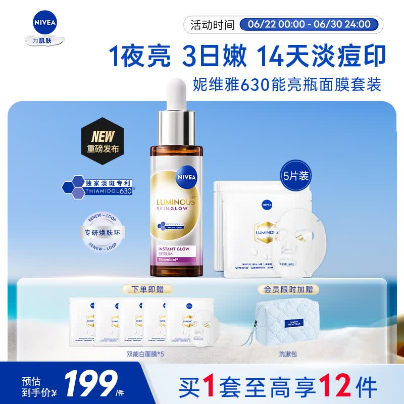 妮维雅（NIVEA）630能亮瓶精华30ml 美白淡斑 温和无酸 敏感肌适用 生日礼物女