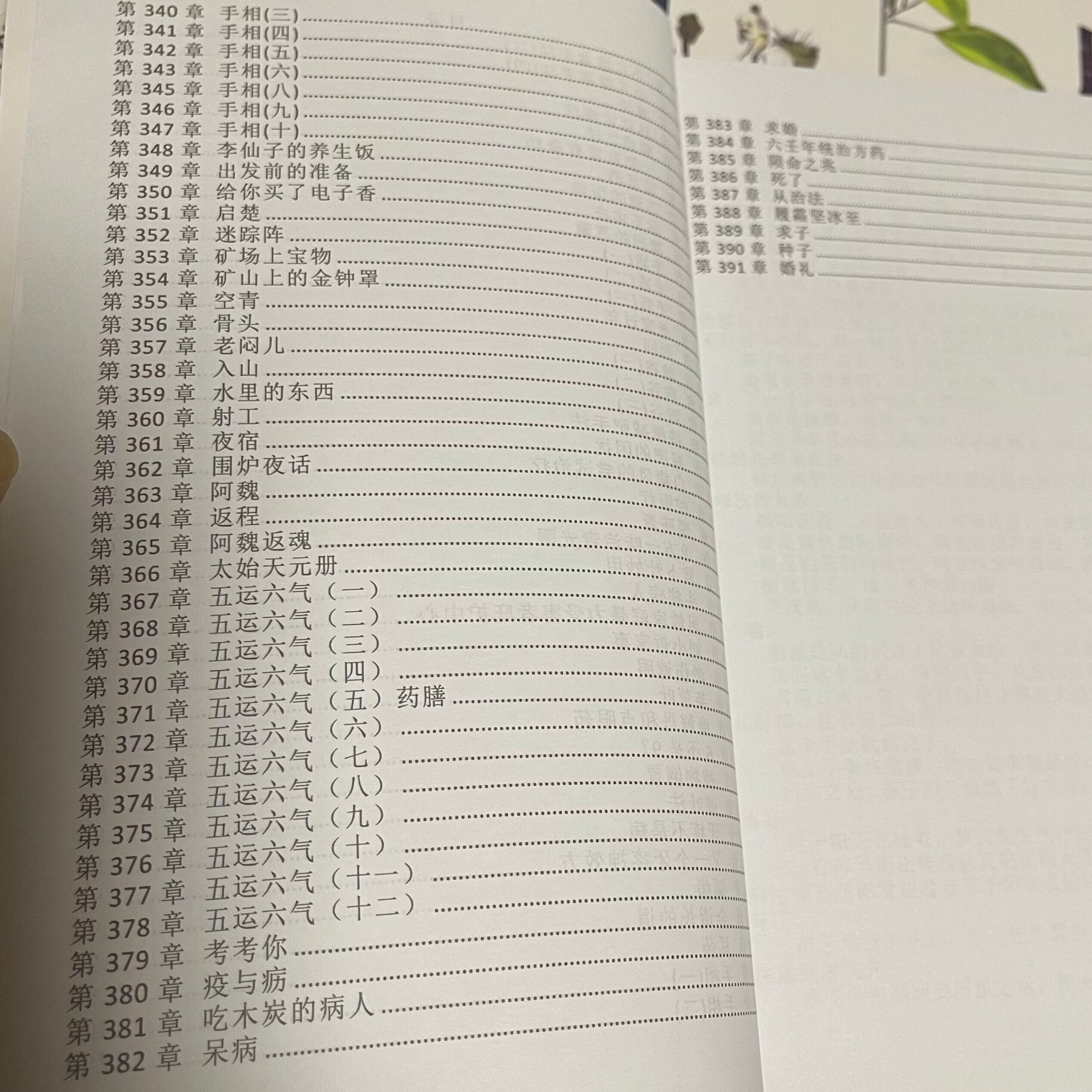 道医馆笔记实体书全套5册 苓安著道医苏子阳 原文印制未删减小说 真武道医 妙手在人间济世凡医小说 道医馆笔记全套5册【未删减完整版】
