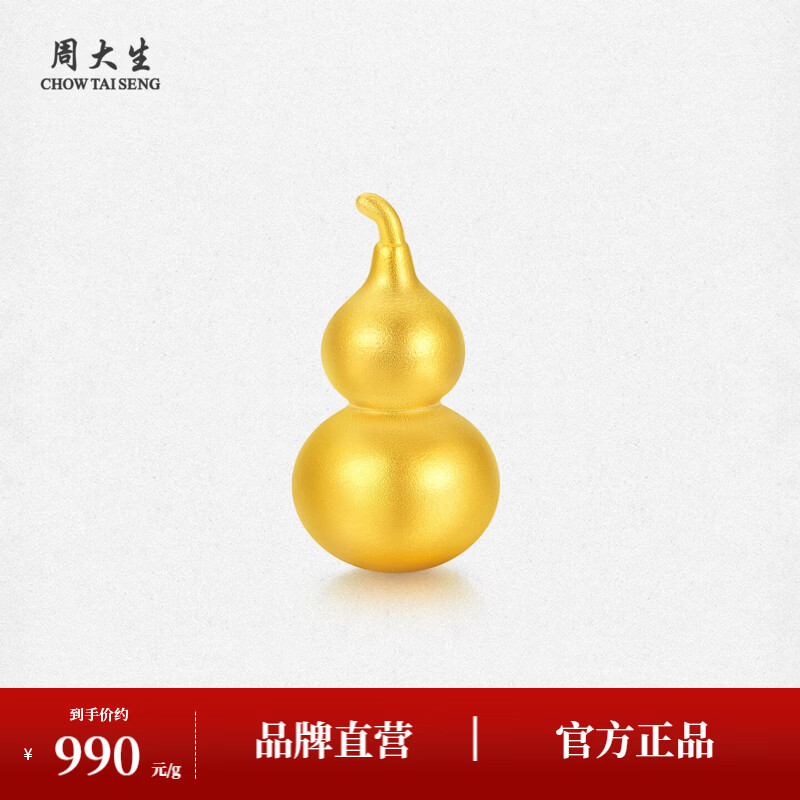 周大生黄金葫芦足金999金葫芦元宝宝宝抓周攒金送礼满月周岁礼物 5.03g 足金999【绒布袋包装】