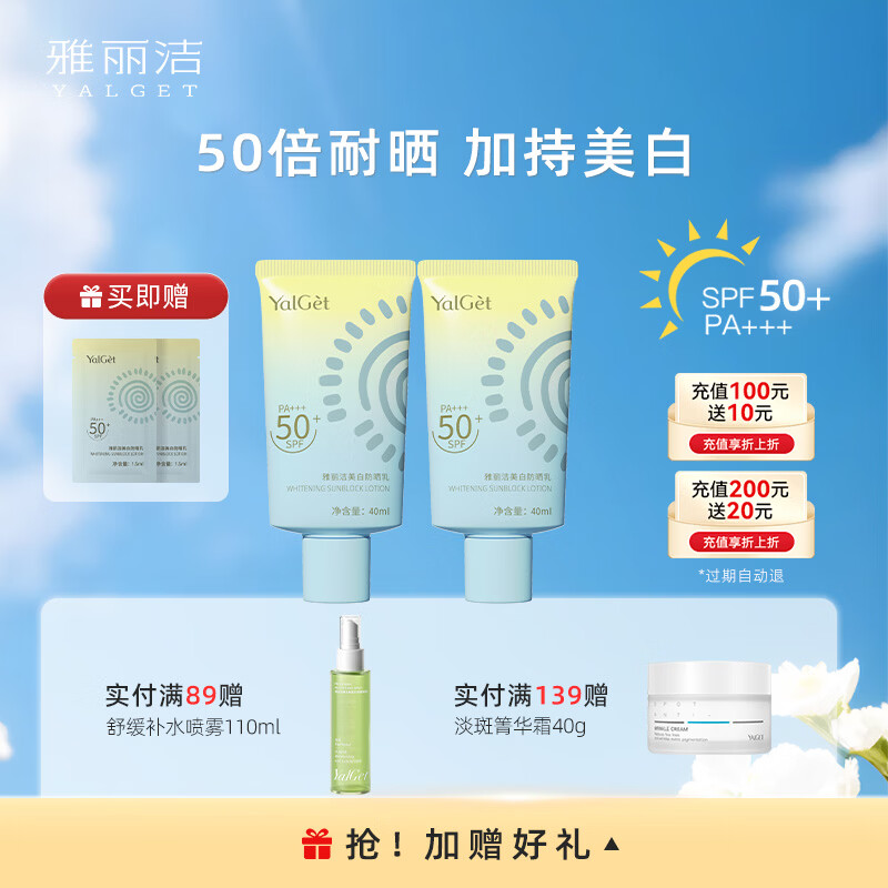 雅丽洁【经典国货】美白防晒乳面部清爽轻薄日常户外防晒霜学生军训礼物 【轻巧装】美白防晒40ml*2 京东折扣/优惠券