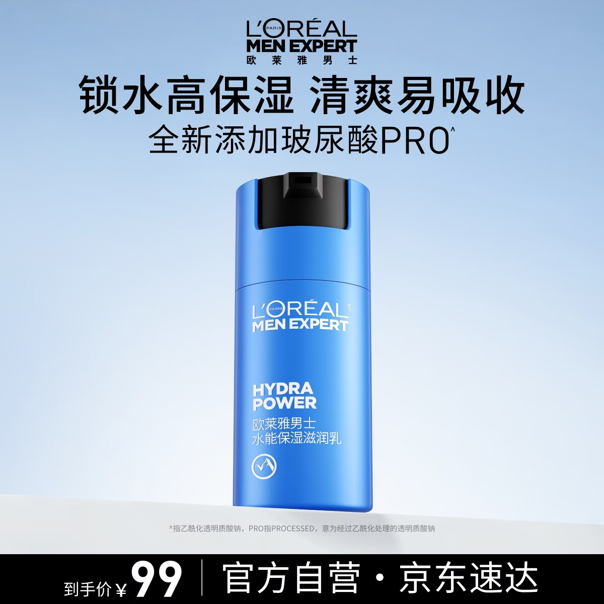 欧莱雅男士专用水能润肤滋润乳液50ml补水保湿舒缓护肤品男生礼物