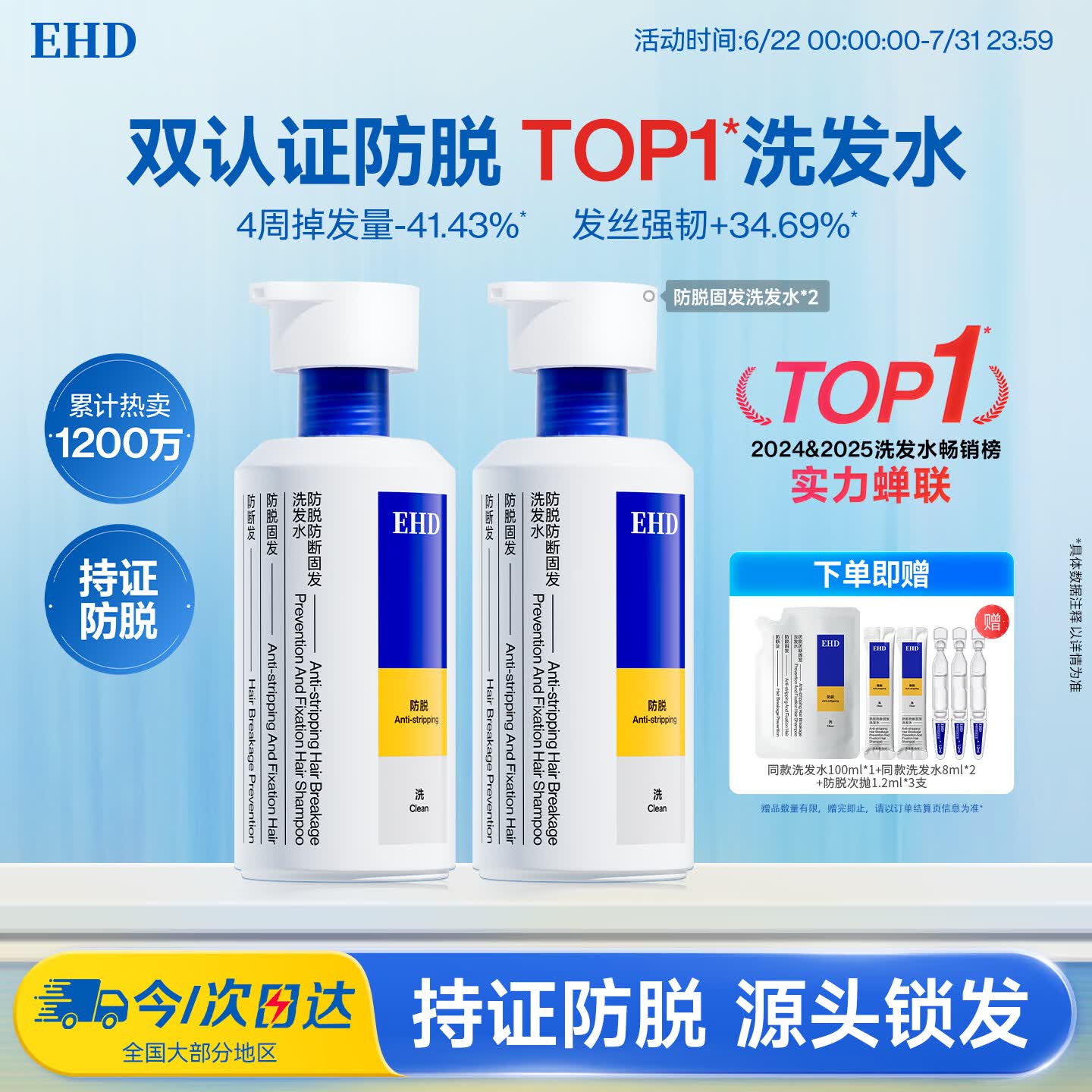 EHD防脱防断固发洗发水500ml*2瓶强韧发根修护受损防脱防断改善掉发