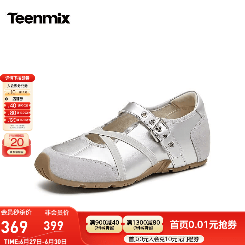 天美意2026秋新款复古文艺女鞋交叉带设计舒适浅口单鞋BL254CQ6 银色 37